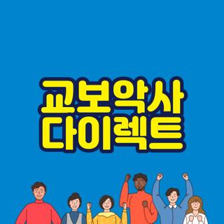 교보악사 다이렉트