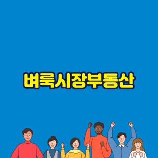 벼룩시장부동산